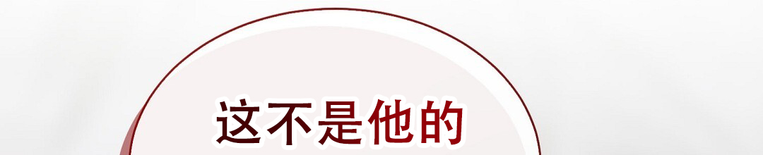 《穿进小说成配角(第二季)》第81话 第86页