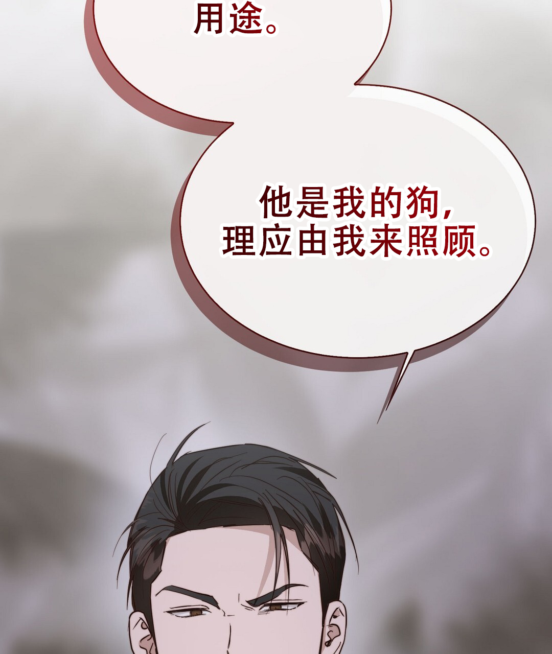 《穿进小说成配角(第二季)》第81话 第87页