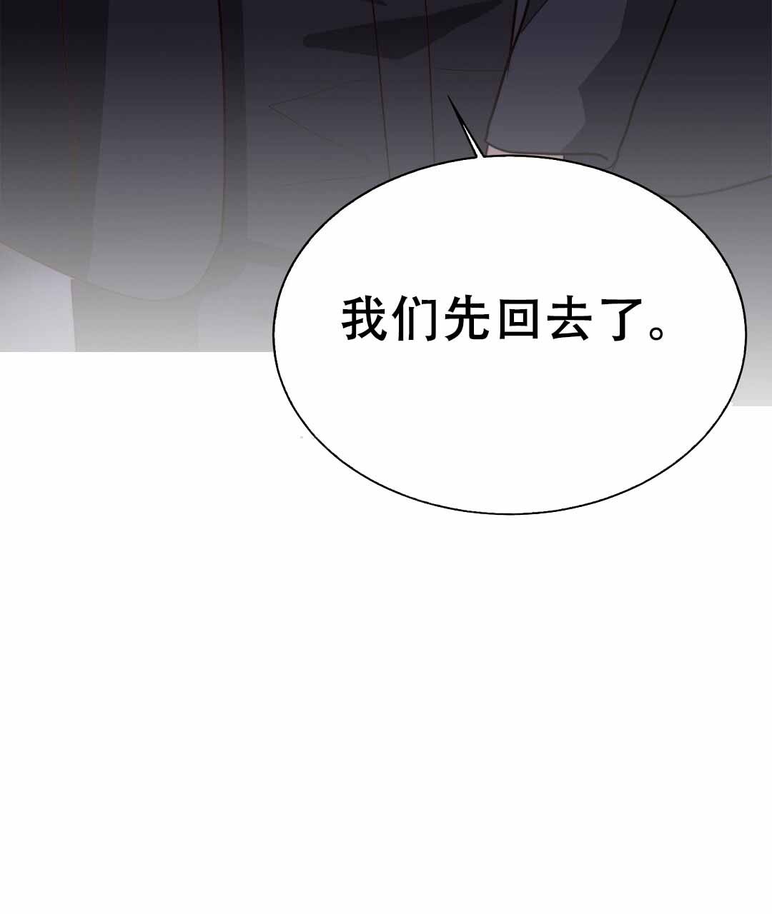 《穿进小说成配角(第二季)》第81话 第91页