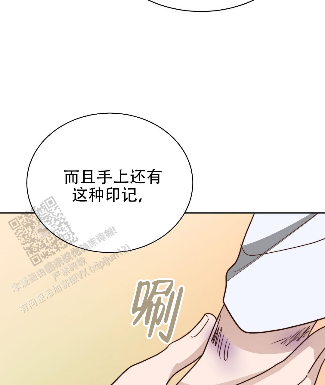 《穿进小说成配角(第二季)》第83话 第130页
