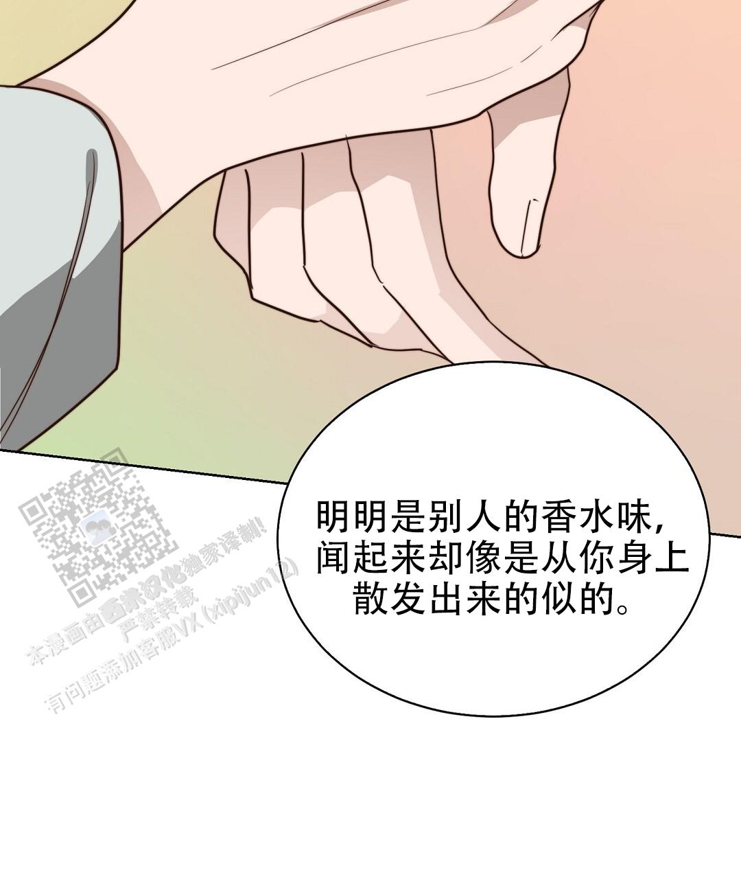《穿进小说成配角(第二季)》第83话 第132页