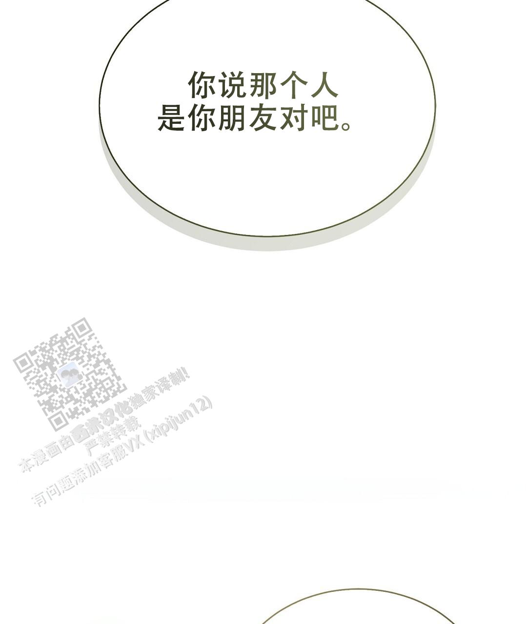《穿进小说成配角(第二季)》第83话 第134页
