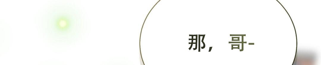 《穿进小说成配角(第二季)》第83话 第135页