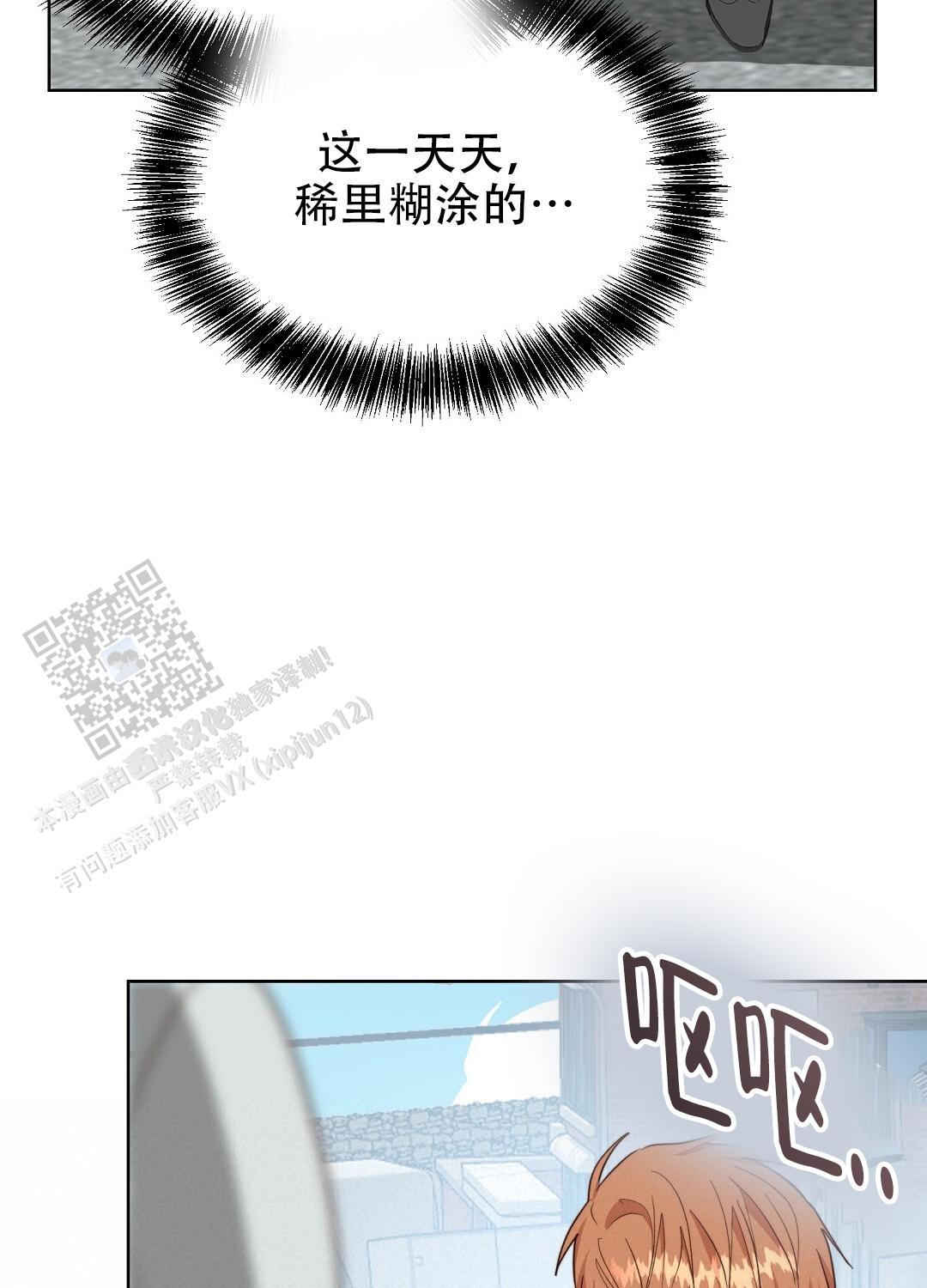《穿进小说成配角(第二季)》第83话 第18页