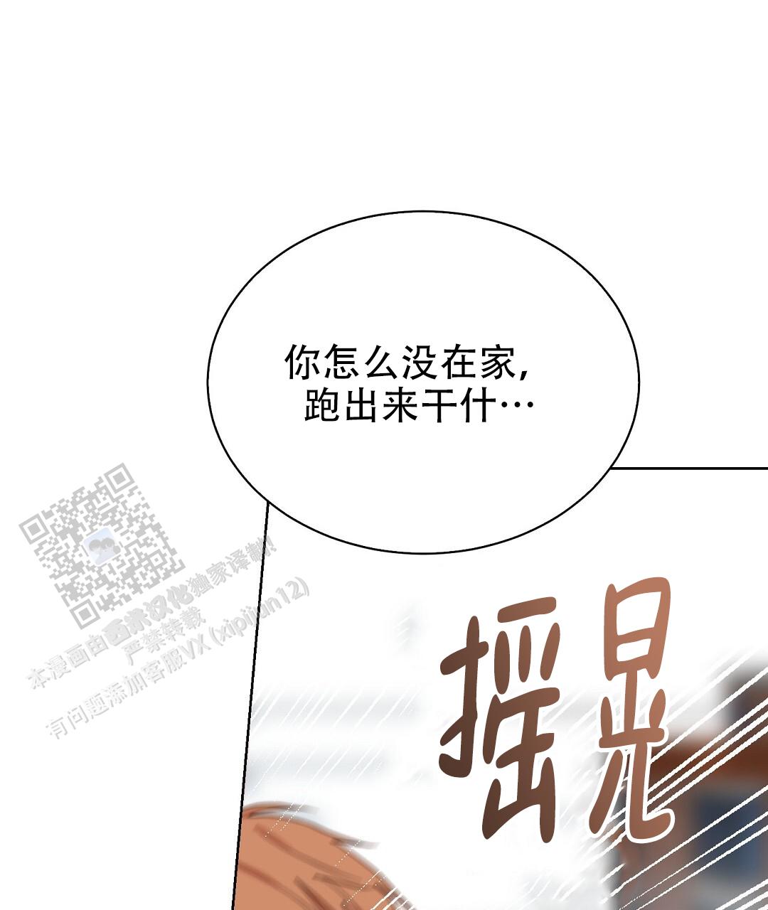 《穿进小说成配角(第二季)》第83话 第25页