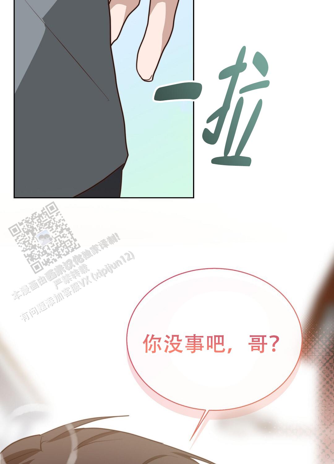 《穿进小说成配角(第二季)》第83话 第30页