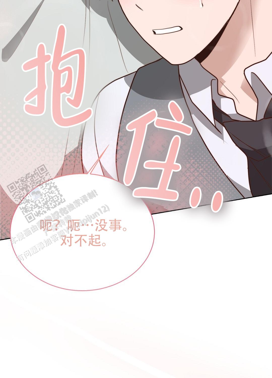 《穿进小说成配角(第二季)》第83话 第33页