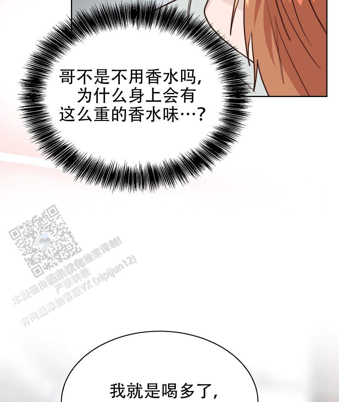 《穿进小说成配角(第二季)》第83话 第37页