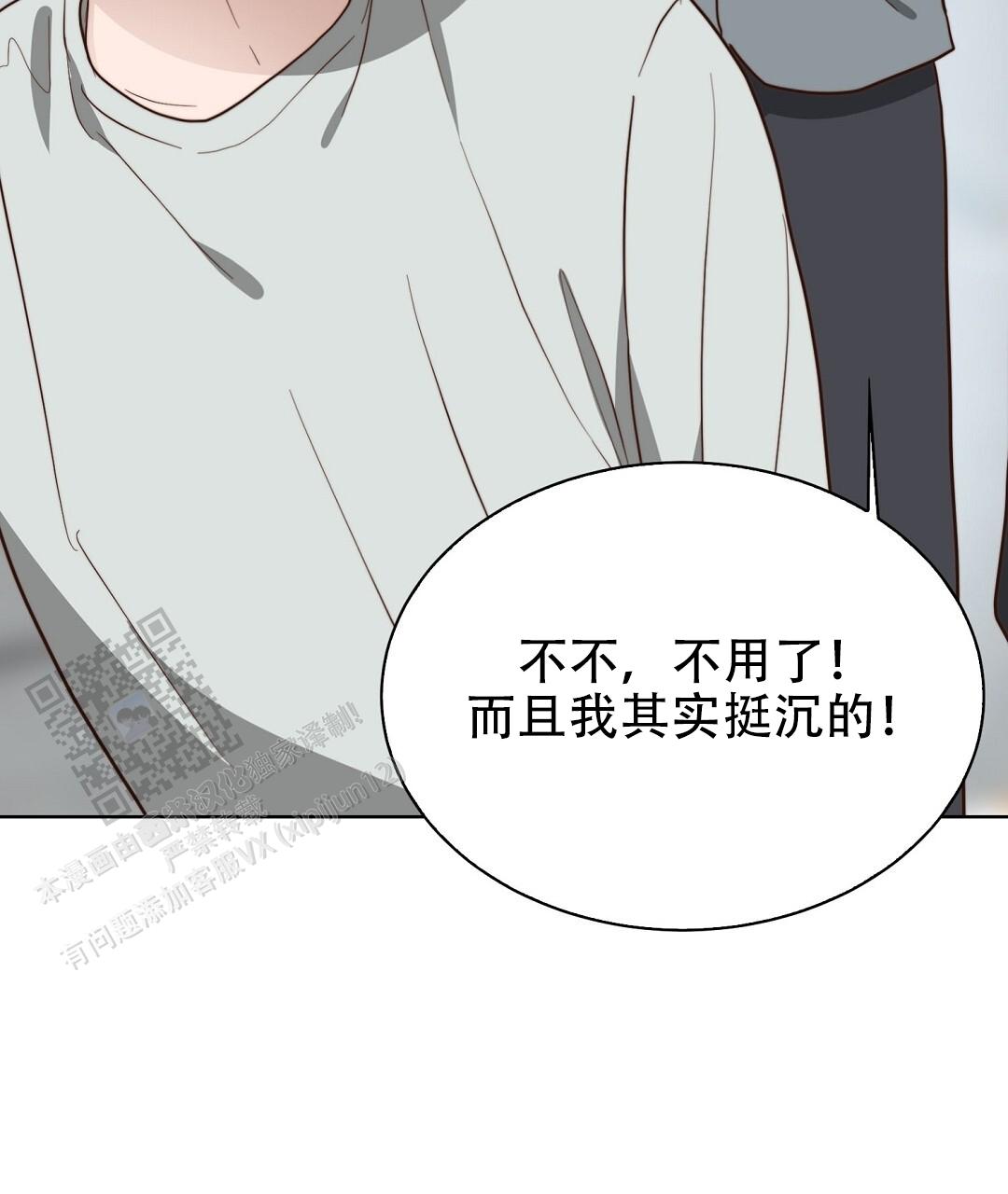 《穿进小说成配角(第二季)》第83话 第45页