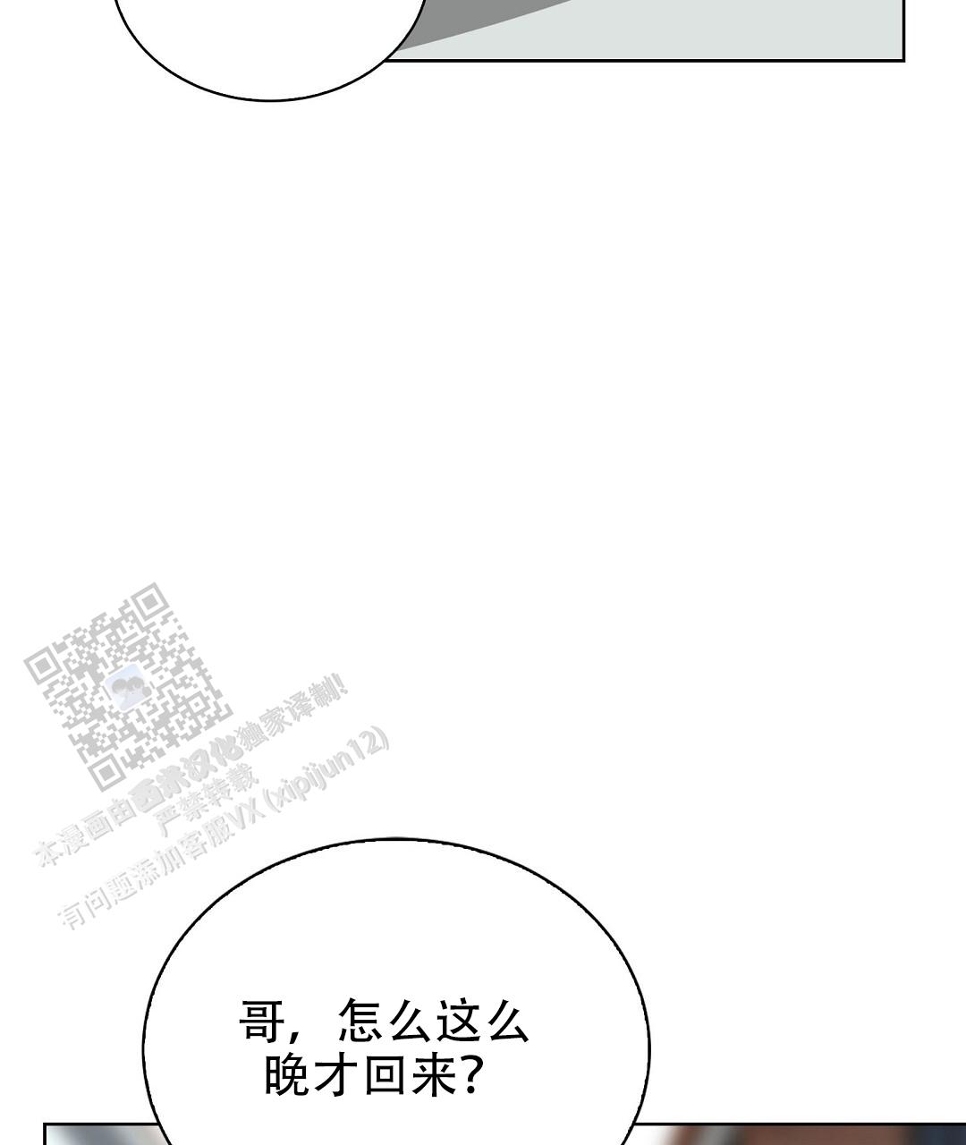 《穿进小说成配角(第二季)》第83话 第68页