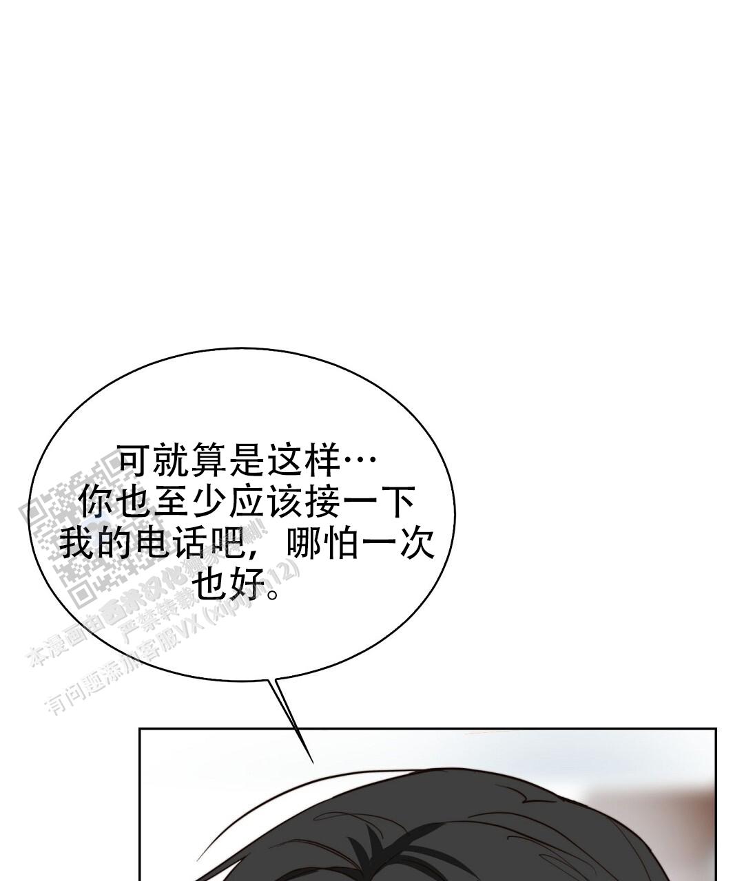 《穿进小说成配角(第二季)》第83话 第80页