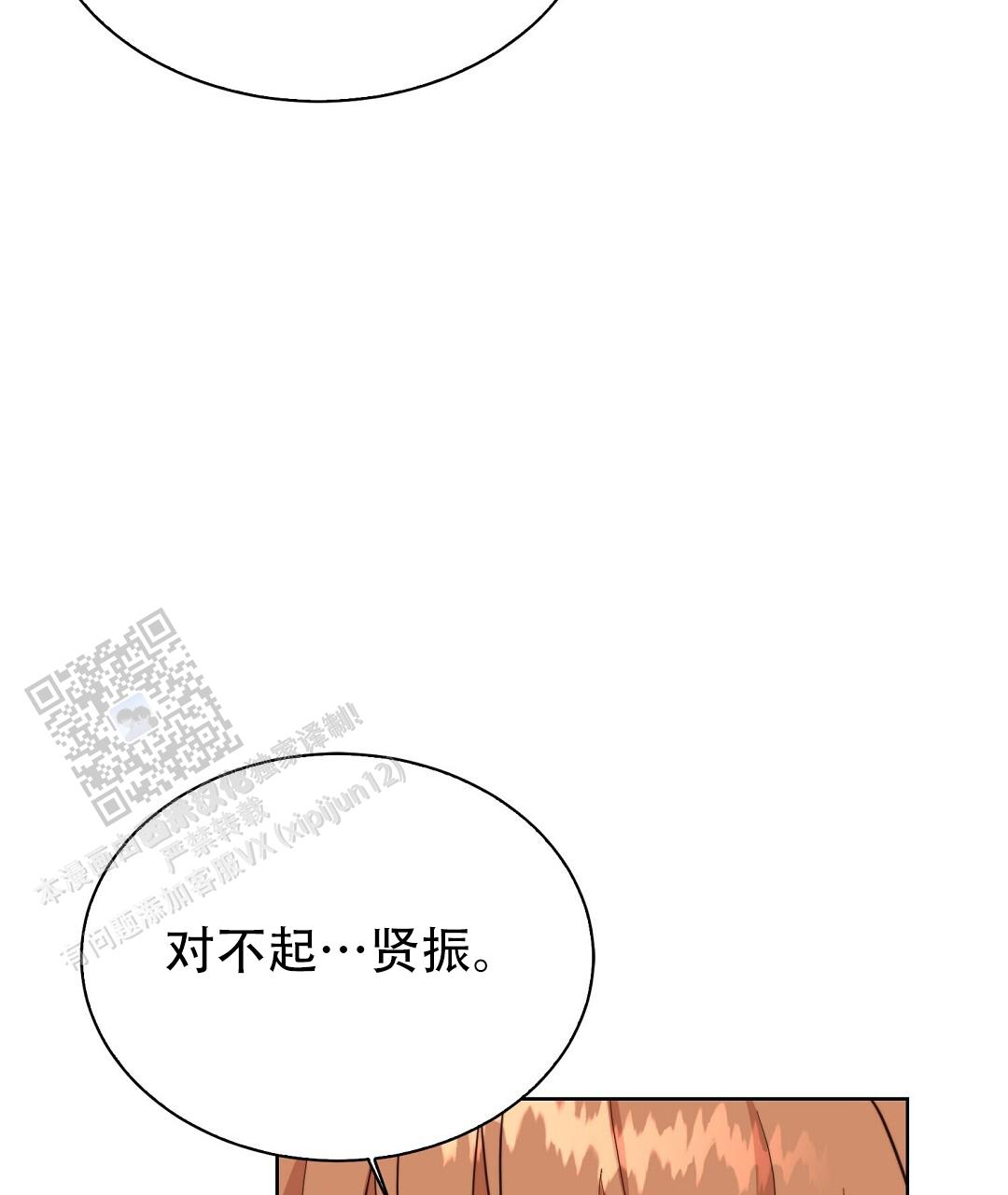 《穿进小说成配角(第二季)》第83话 第84页