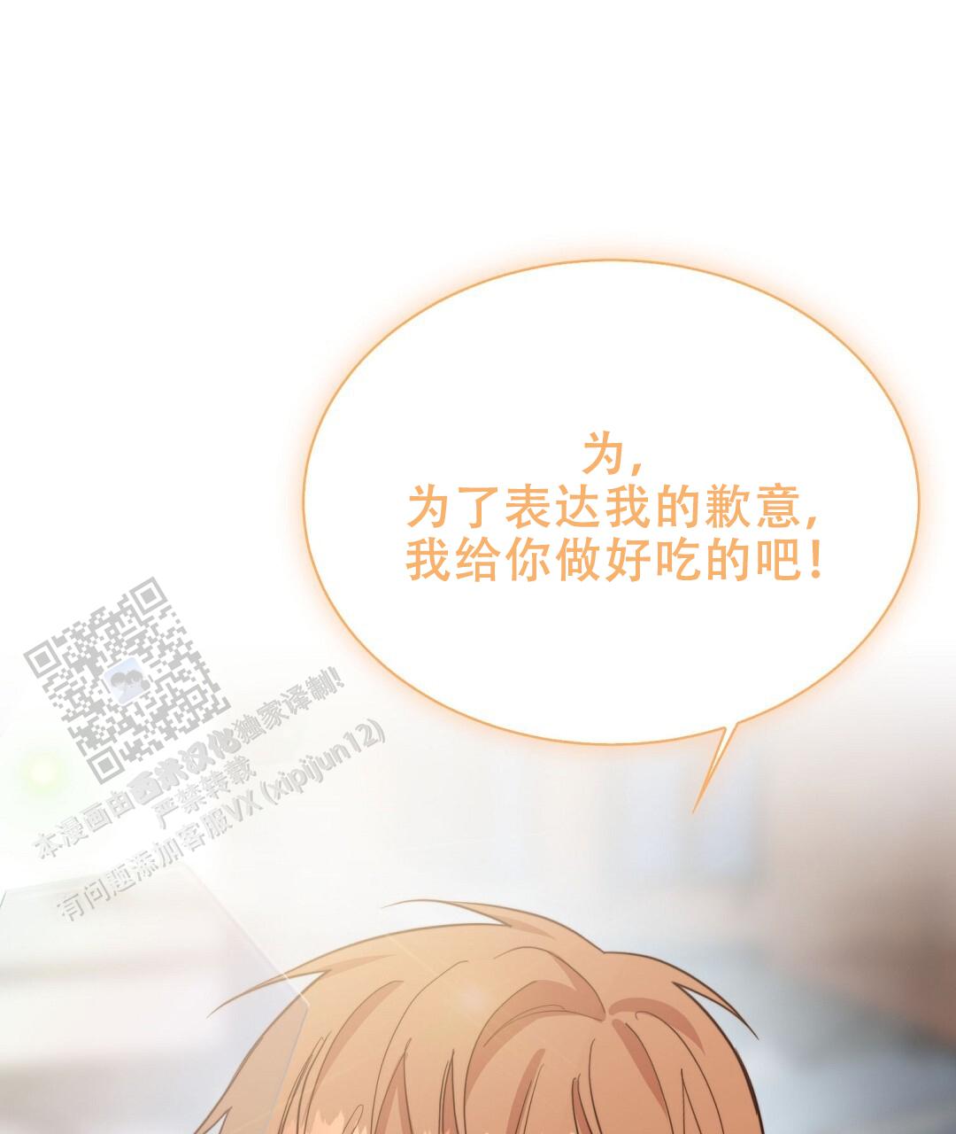 《穿进小说成配角(第二季)》第83话 第92页