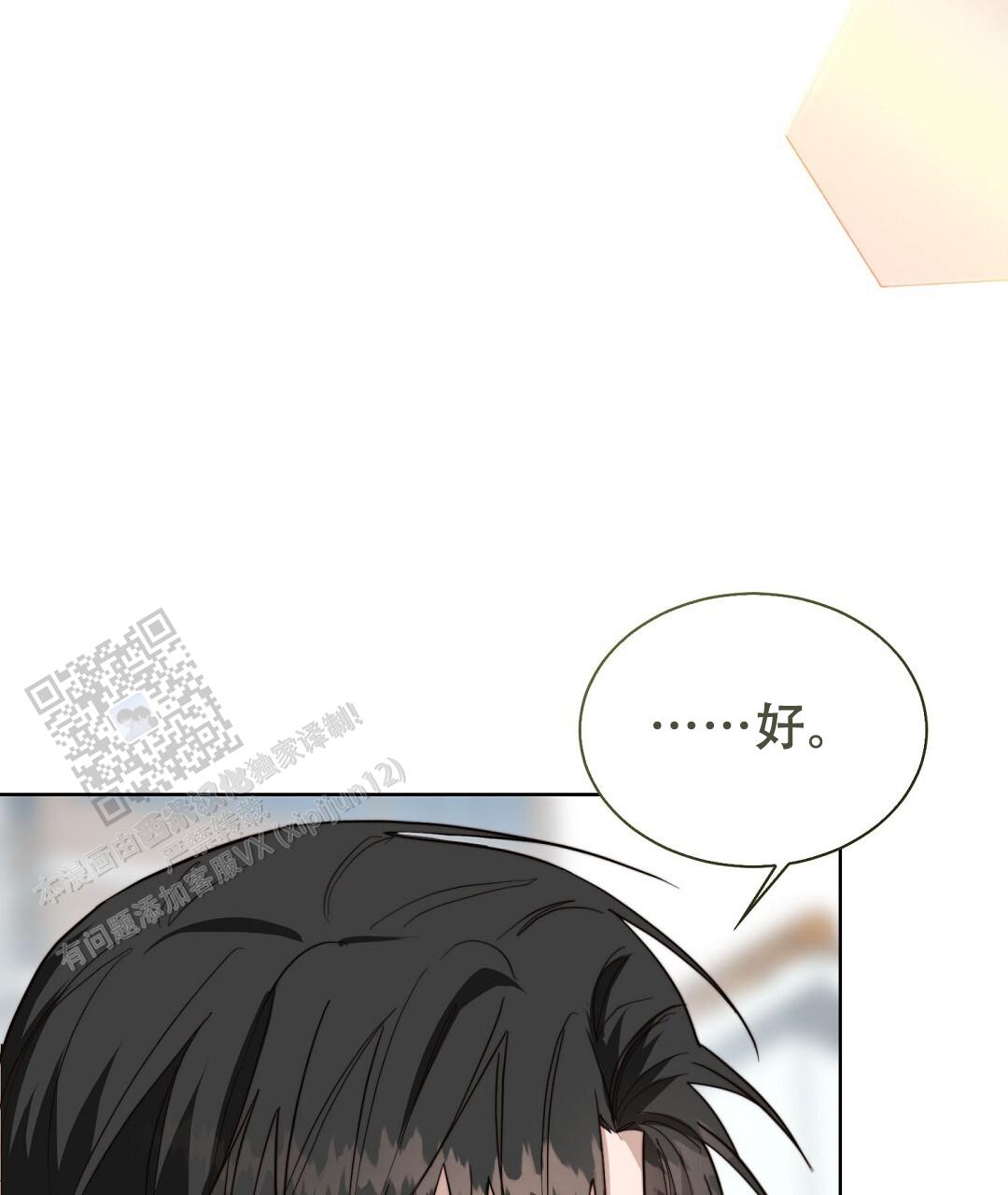《穿进小说成配角(第二季)》第83话 第96页