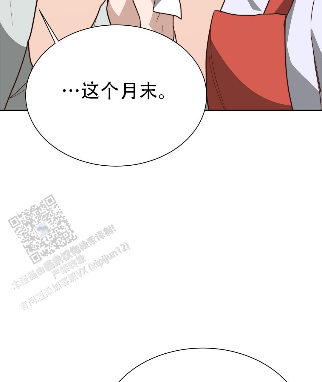 《穿进小说成配角(第二季)》第89话 第100页