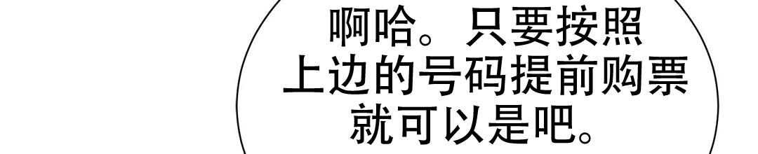 《穿进小说成配角(第二季)》第89话 第101页