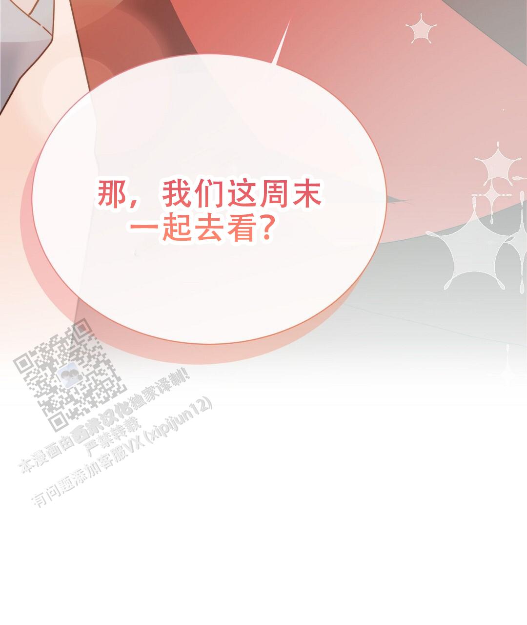 《穿进小说成配角(第二季)》第89话 第106页
