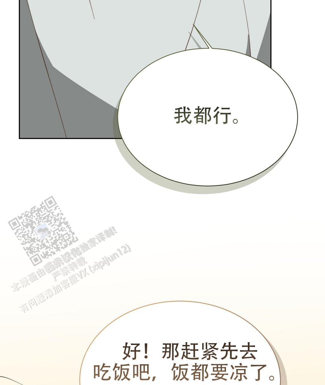 《穿进小说成配角(第二季)》第89话 第110页