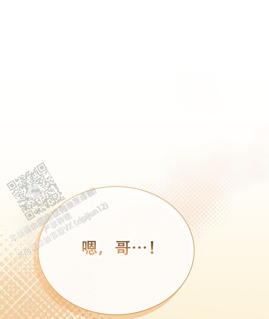 《穿进小说成配角(第二季)》第89话 第120页