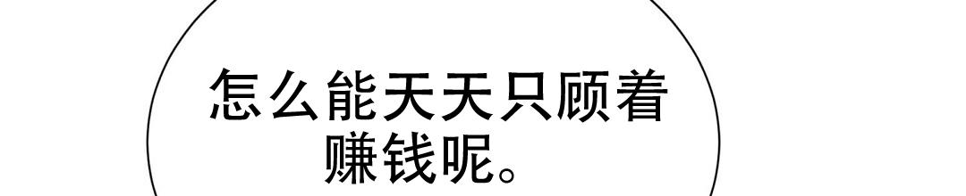 《穿进小说成配角(第二季)》第89话 第14页