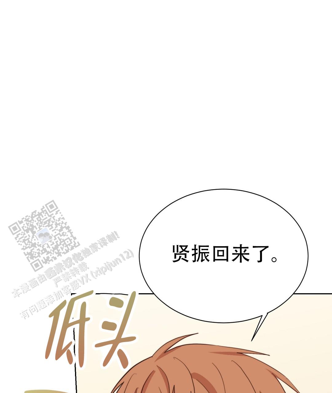 《穿进小说成配角(第二季)》第89话 第36页