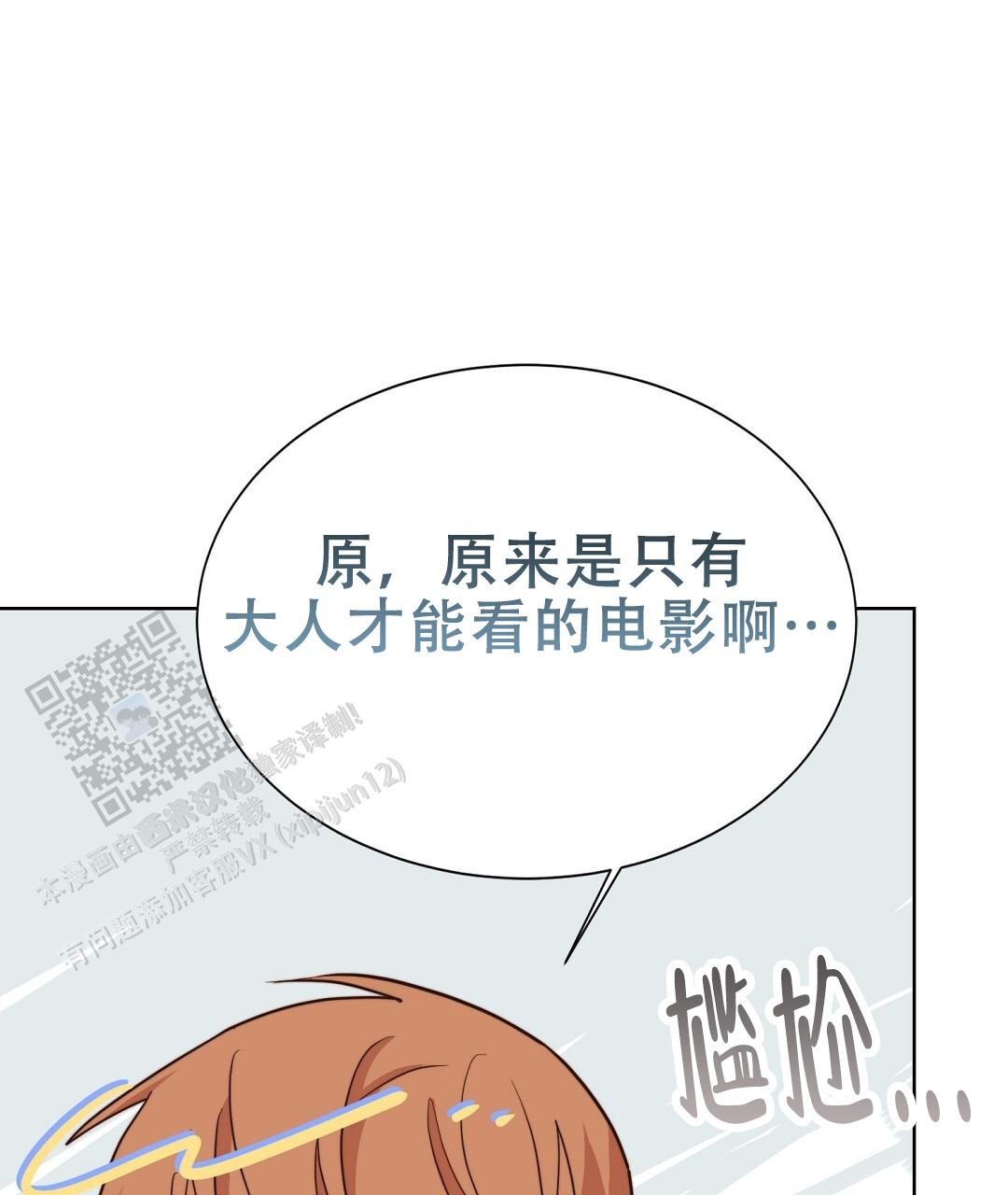 《穿进小说成配角(第二季)》第89话 第67页