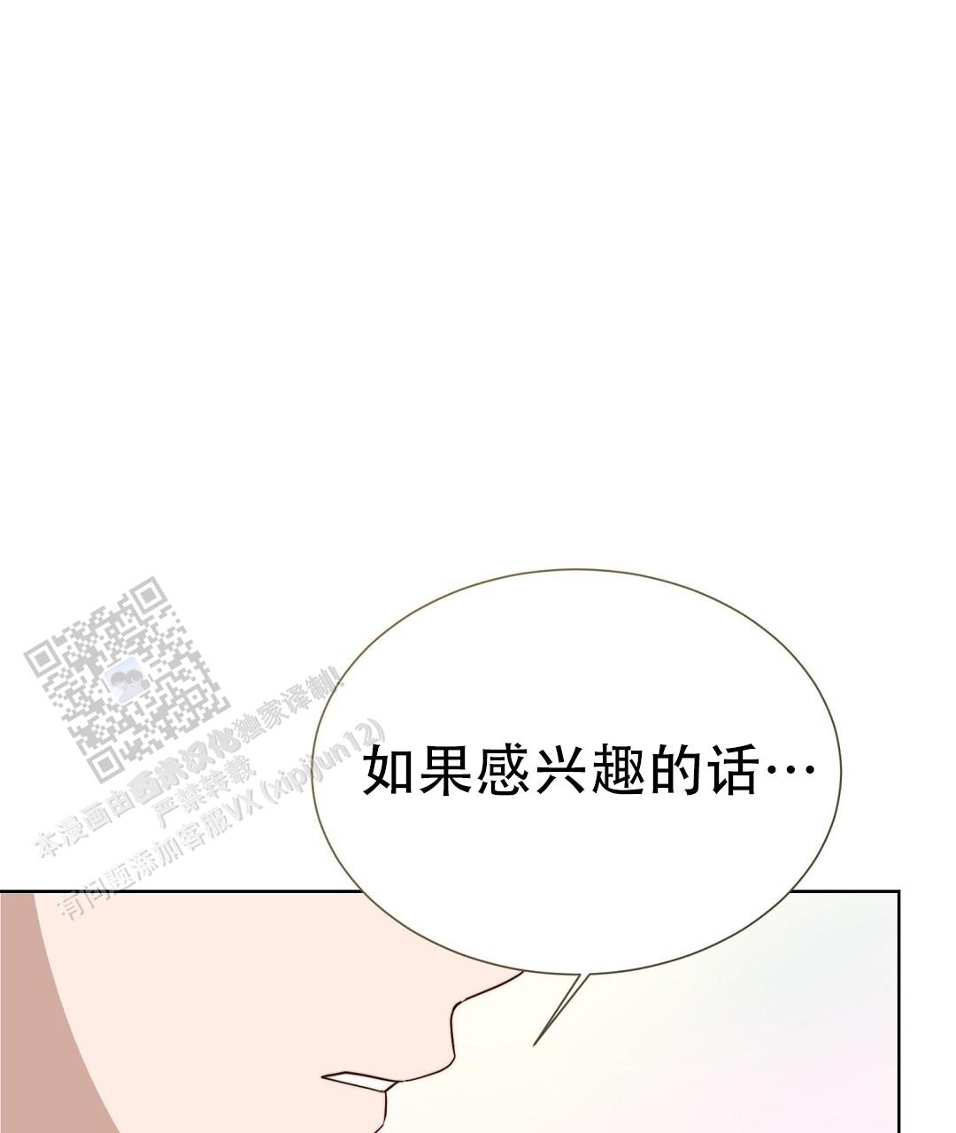 《穿进小说成配角(第二季)》第89话 第76页