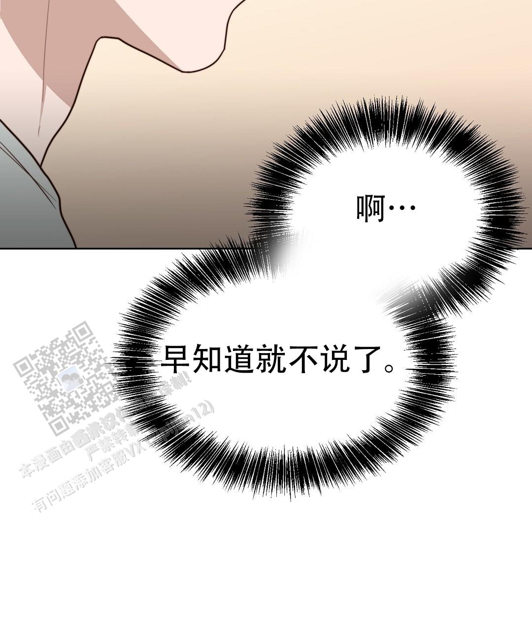 《穿进小说成配角(第二季)》第89话 第82页