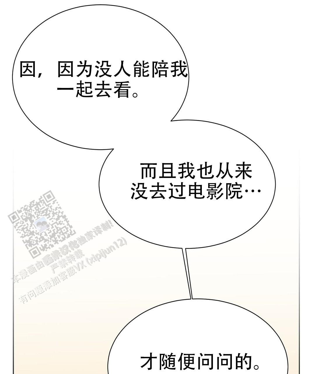 《穿进小说成配角(第二季)》第89话 第84页