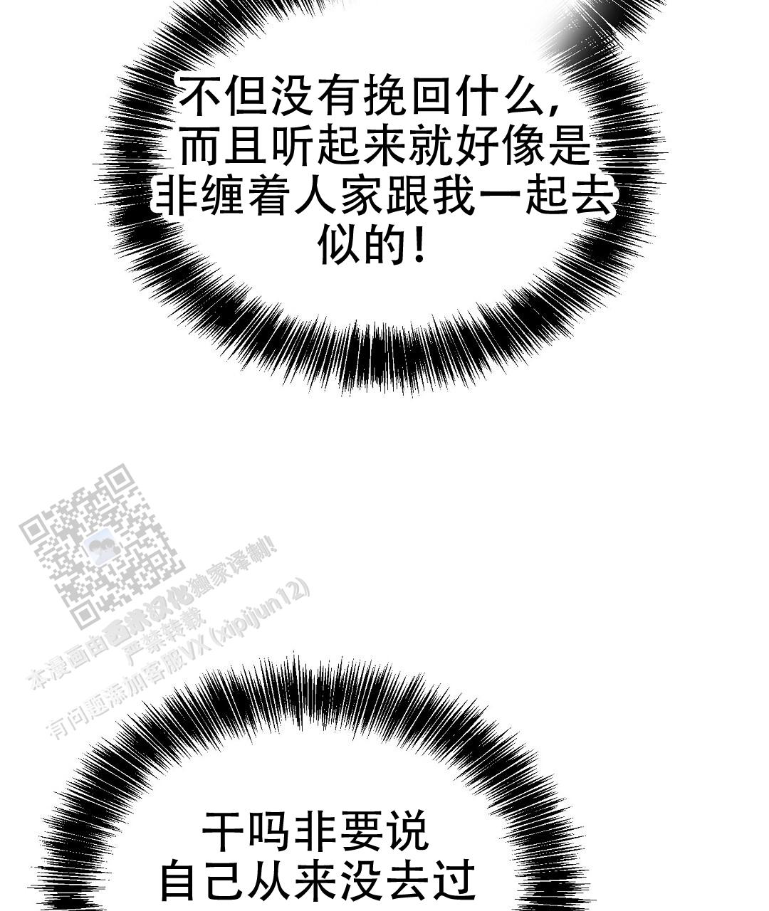 《穿进小说成配角(第二季)》第89话 第88页
