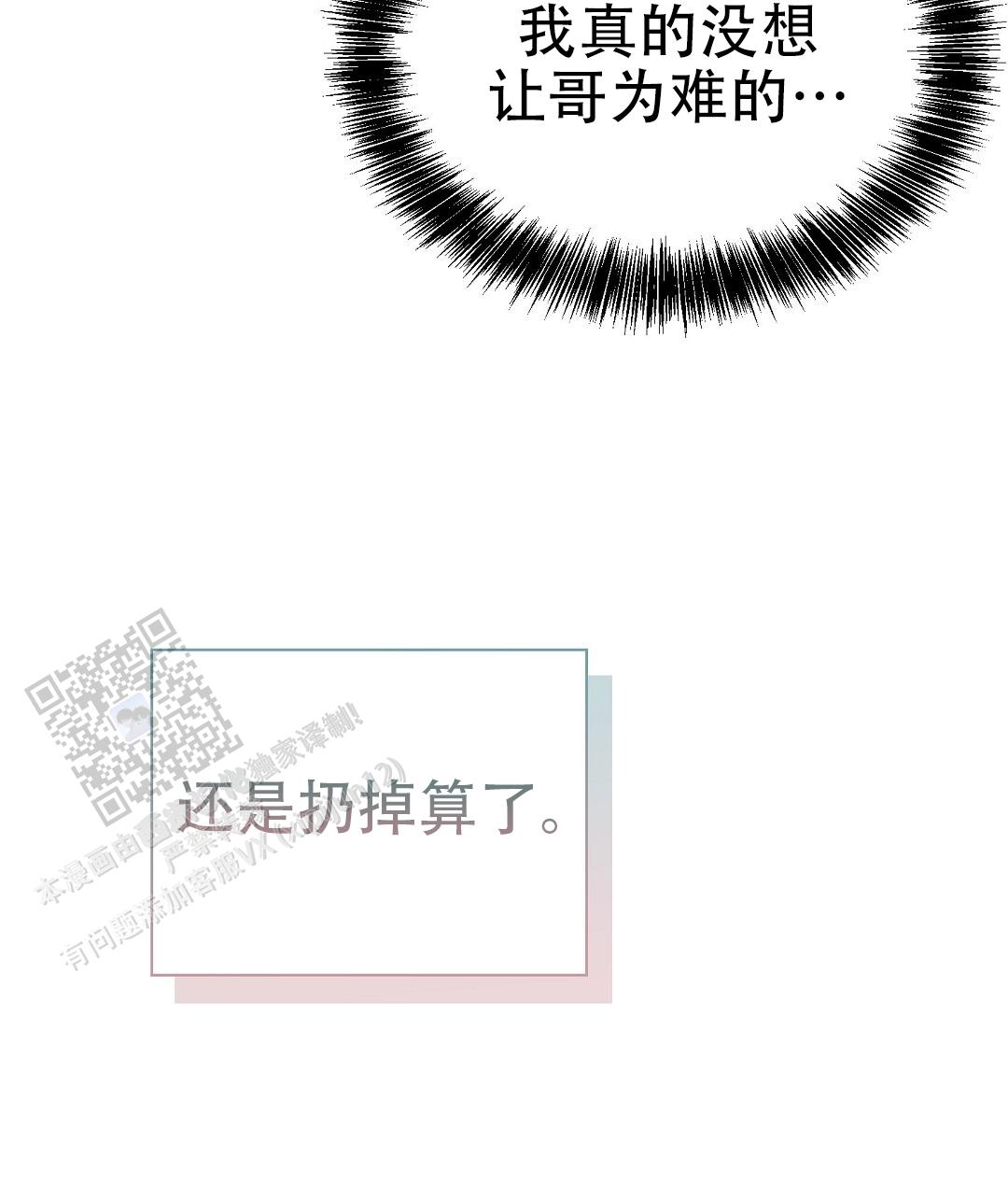 《穿进小说成配角(第二季)》第89话 第92页