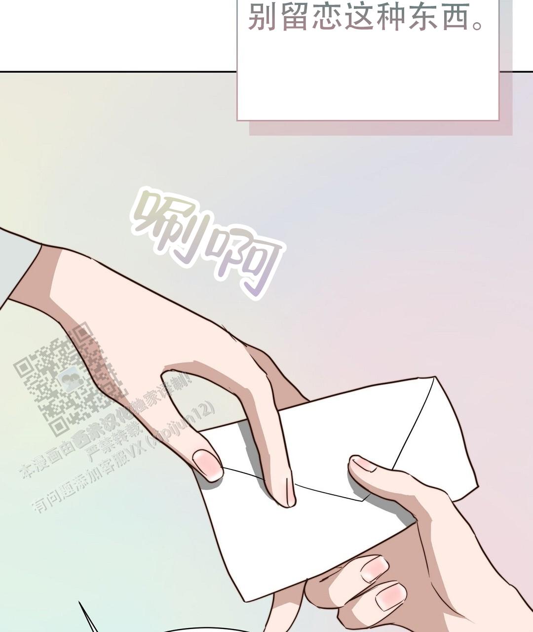 《穿进小说成配角(第二季)》第89话 第94页
