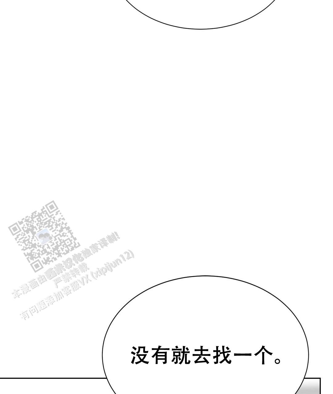 《穿进小说成配角(第二季)》第89话 第9页