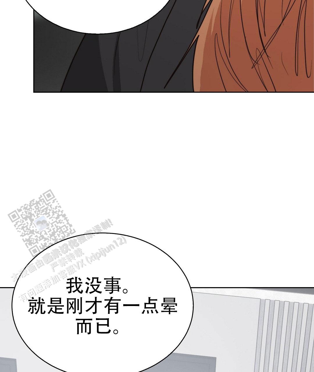 《穿进小说成配角(第二季)》第86话 第107页
