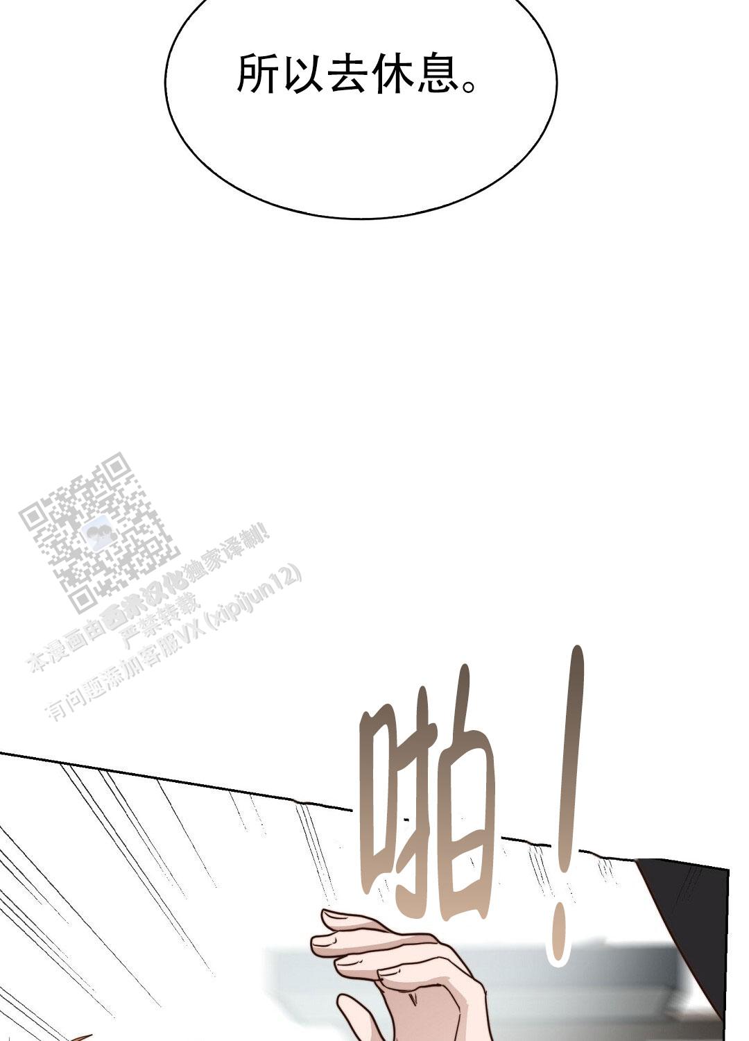 《穿进小说成配角(第二季)》第86话 第111页