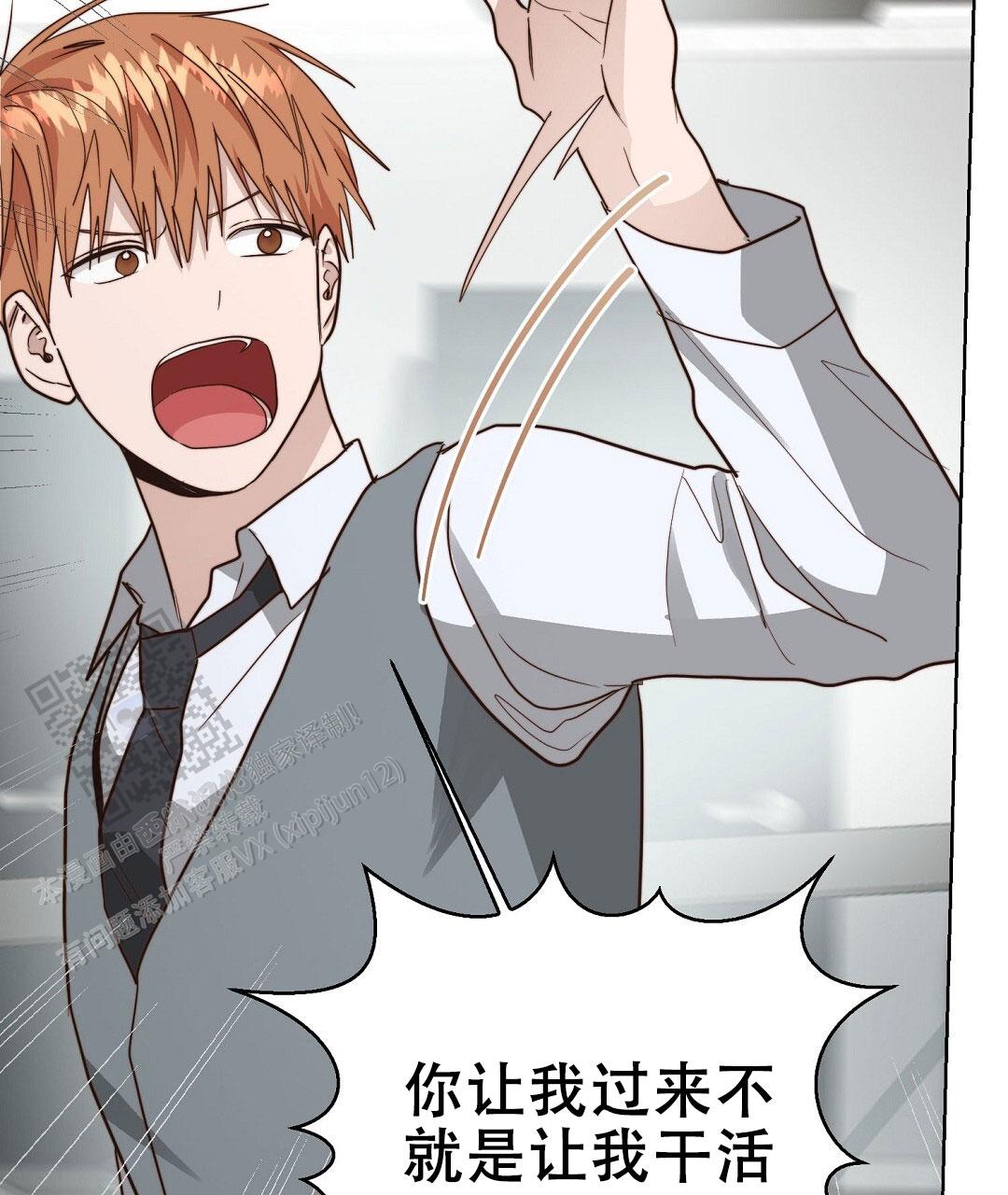 《穿进小说成配角(第二季)》第86话 第112页
