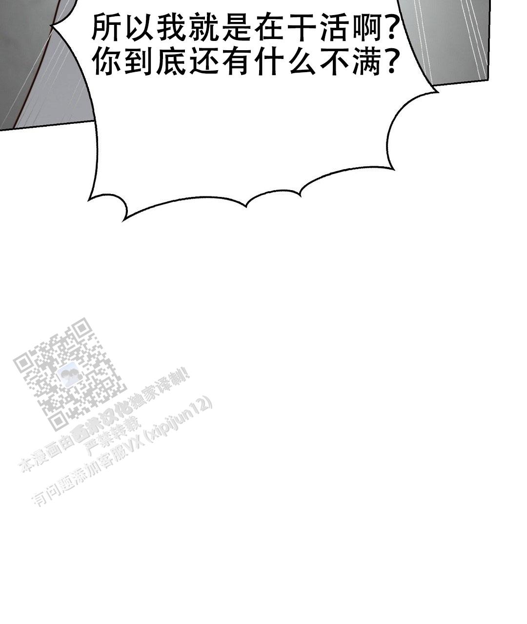 《穿进小说成配角(第二季)》第86话 第114页