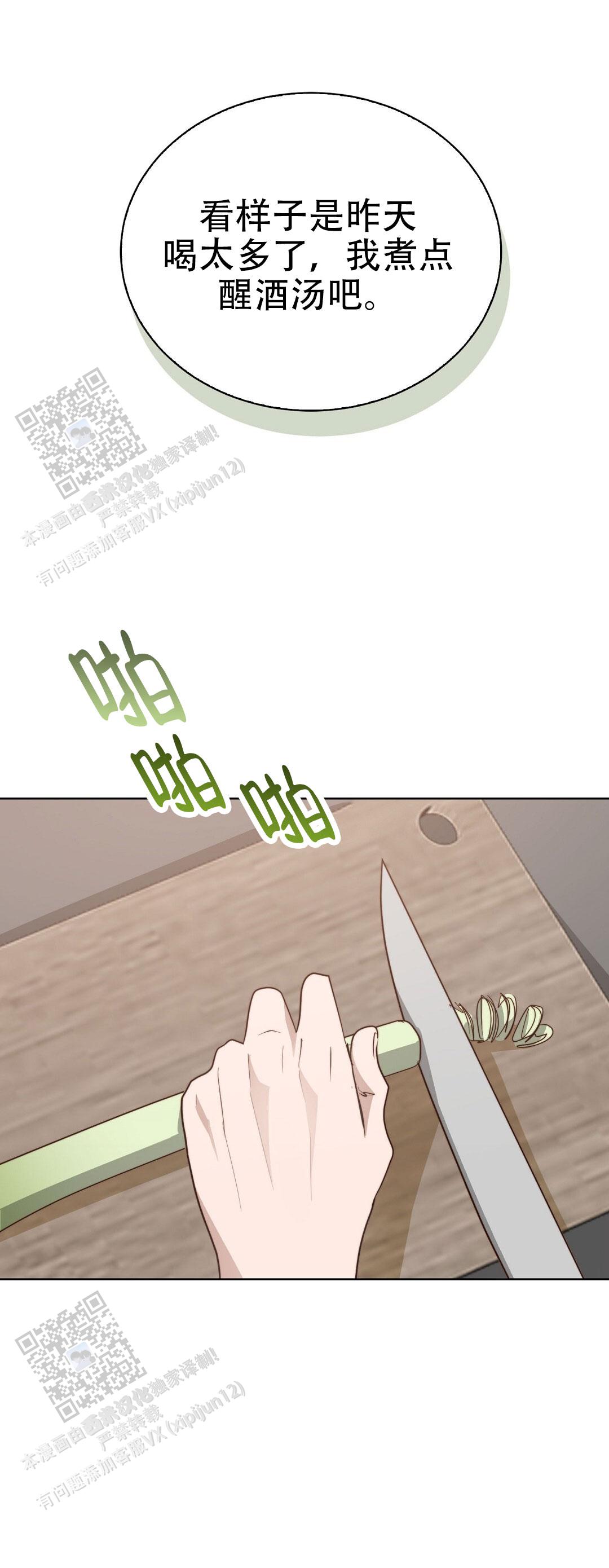 《穿进小说成配角(第二季)》第86话 第23页