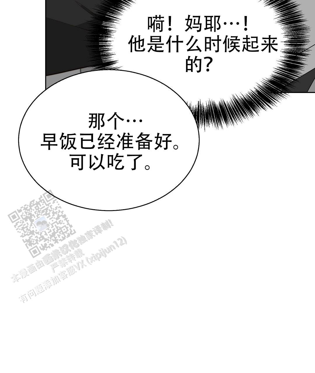 《穿进小说成配角(第二季)》第86话 第35页