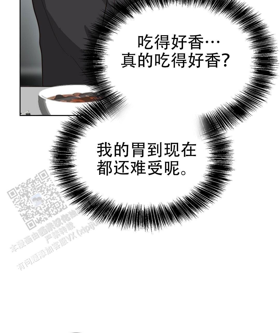 《穿进小说成配角(第二季)》第86话 第43页