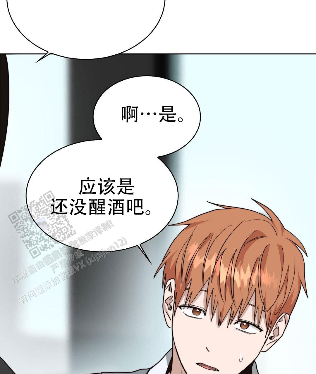 《穿进小说成配角(第二季)》第86话 第45页