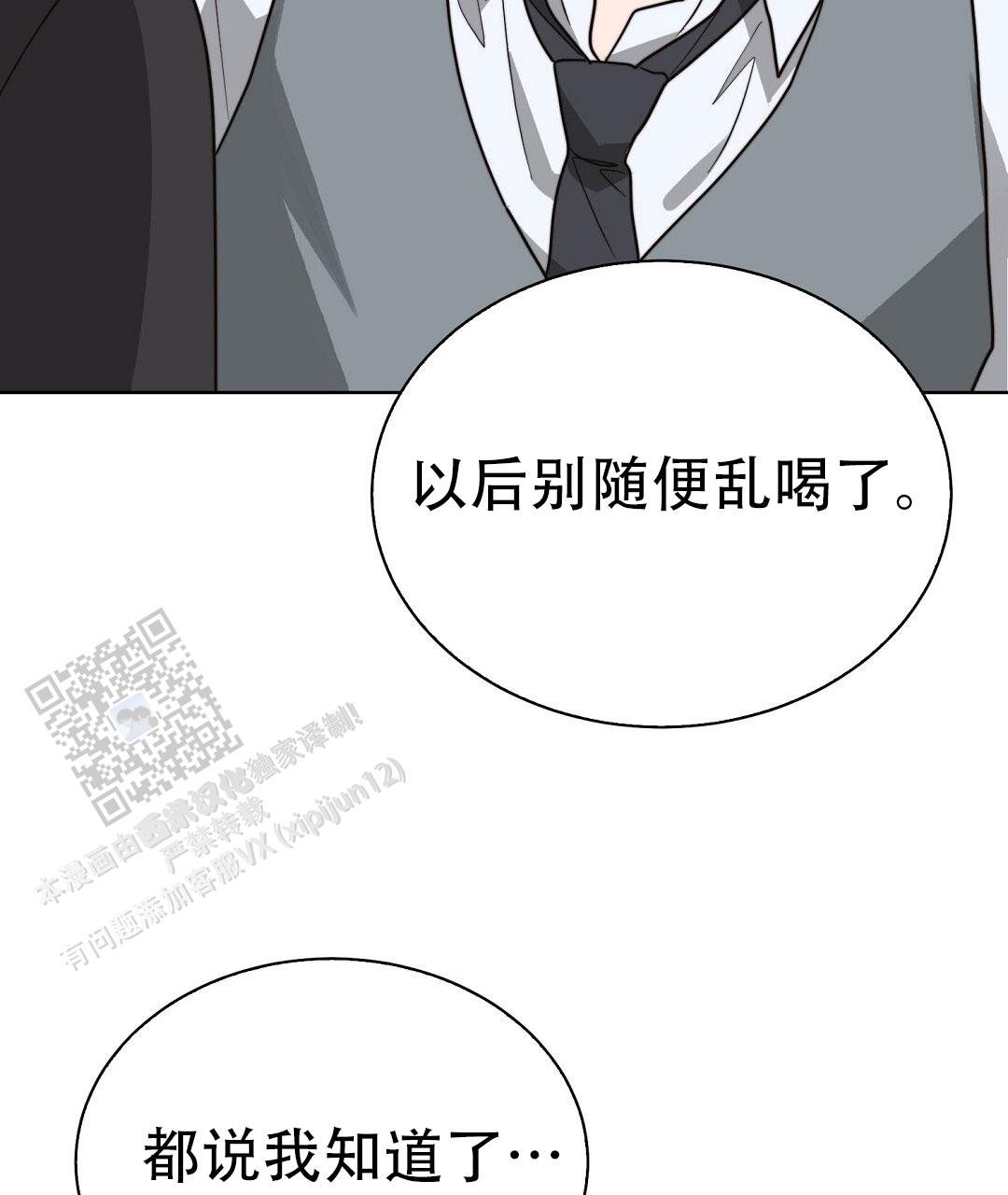 《穿进小说成配角(第二季)》第86话 第47页