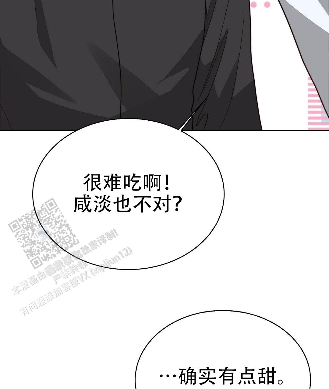 《穿进小说成配角(第二季)》第86话 第67页