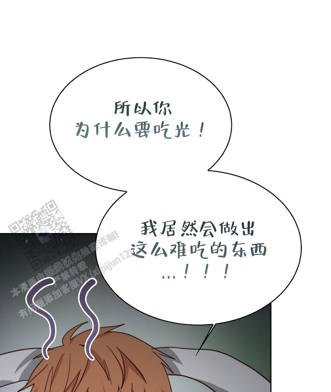 《穿进小说成配角(第二季)》第86话 第69页