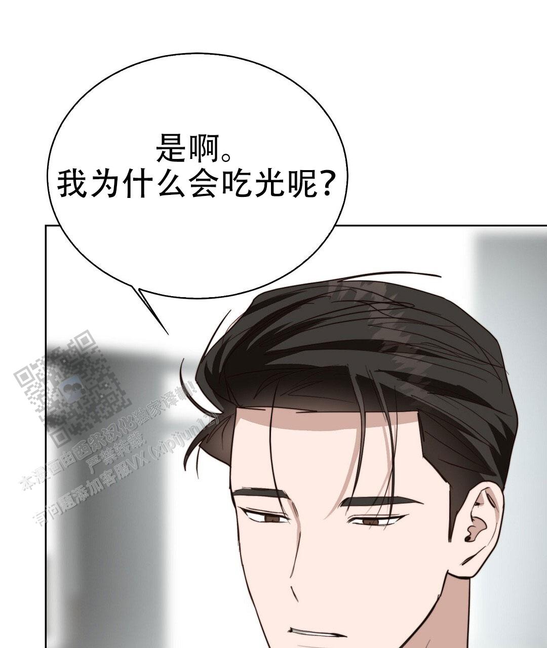 《穿进小说成配角(第二季)》第86话 第73页