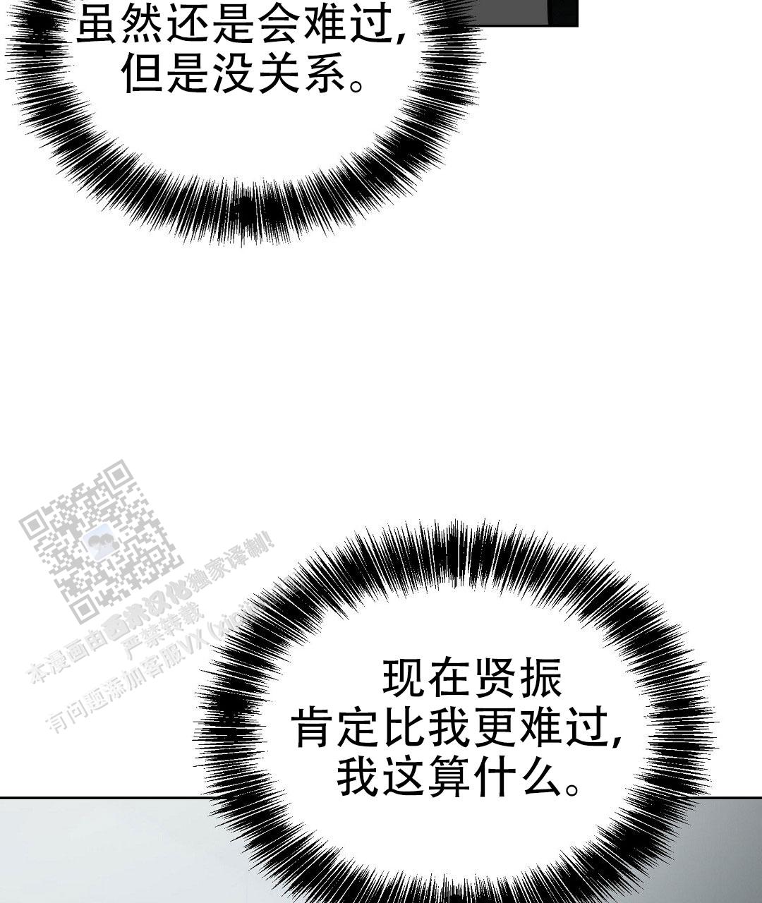 《穿进小说成配角(第二季)》第86话 第89页
