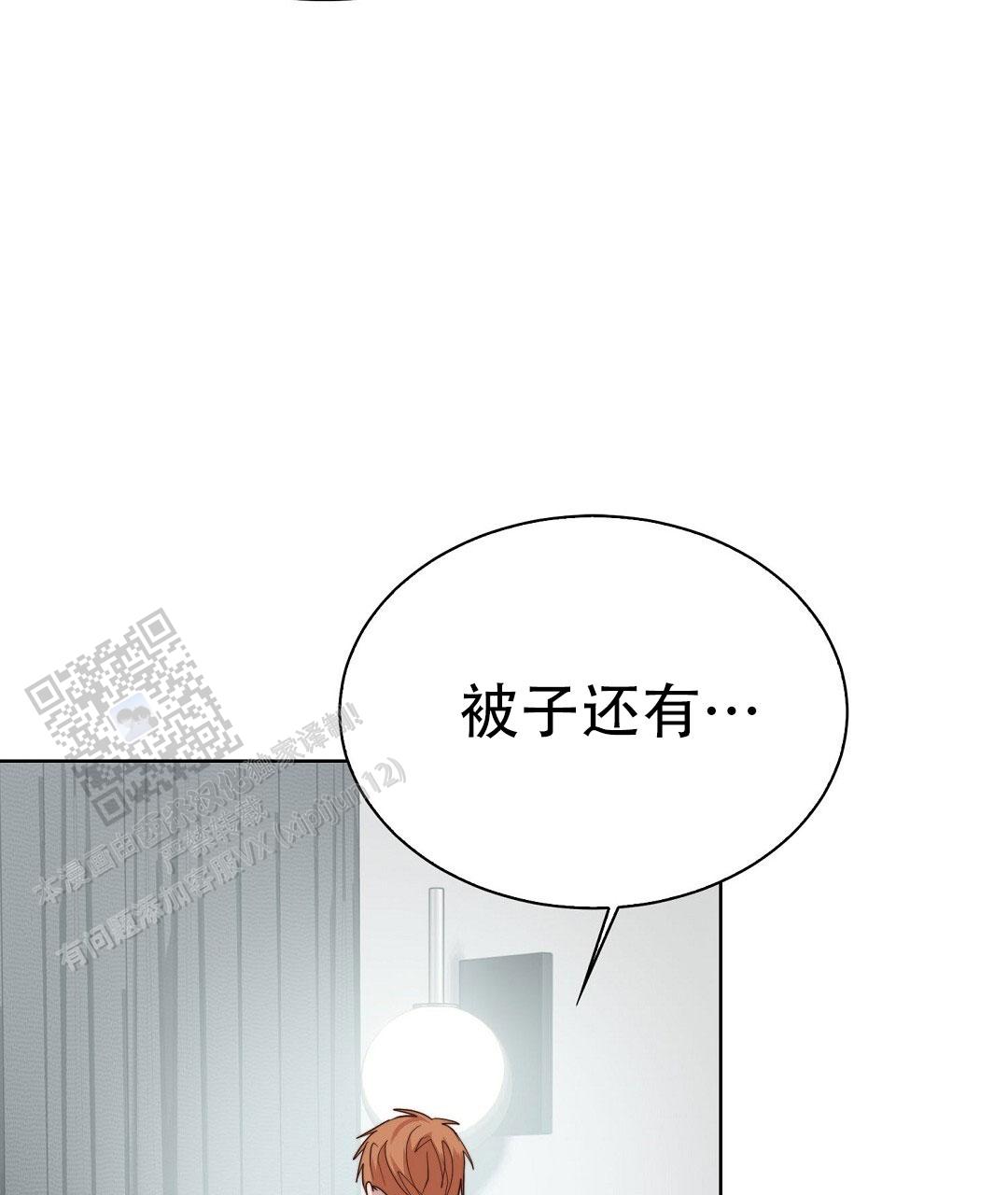《穿进小说成配角(第二季)》第86话 第93页