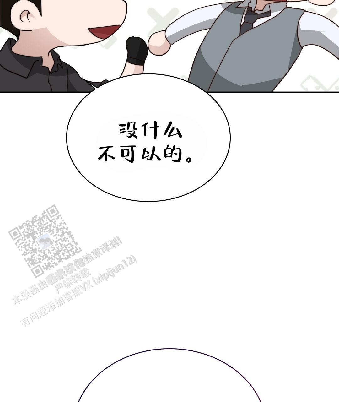 《穿进小说成配角(第二季)》第87话 第100页