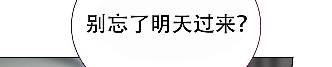 《穿进小说成配角(第二季)》第87话 第101页