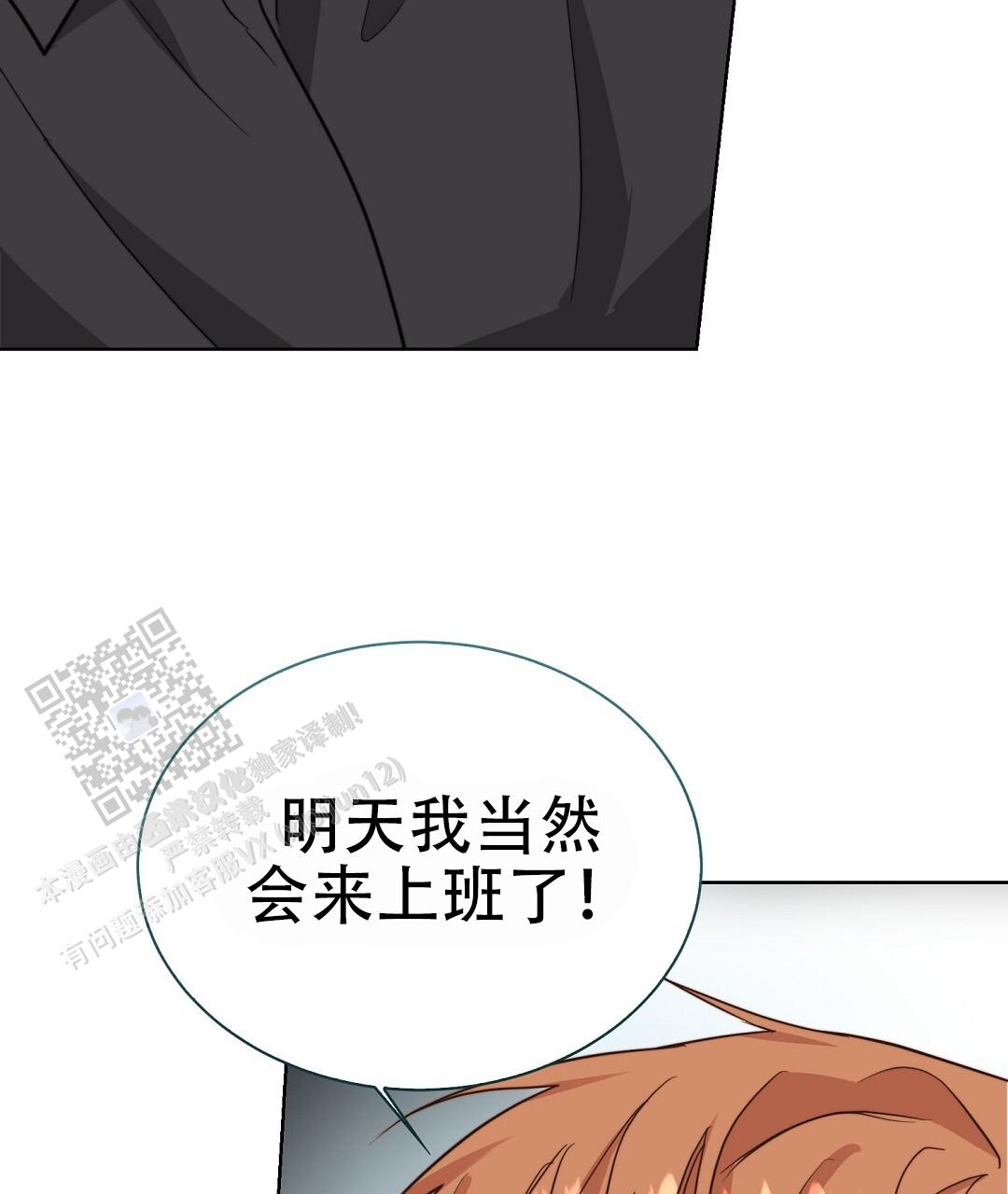 《穿进小说成配角(第二季)》第87话 第104页